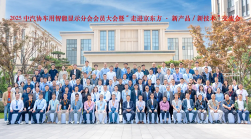 2025中汽协智显大会丨聚焦手艺立异，，，，，共绘智显生态蓝图??